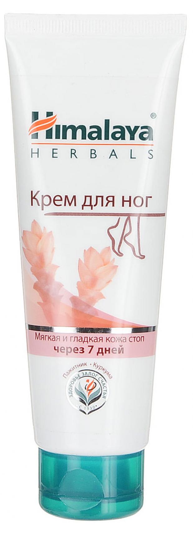 Крем для ног Himalaya Herbals, 75 мл