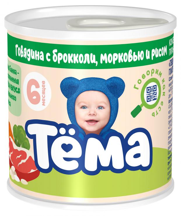 

Пюре «Тёма» говядина с брокколи морковью и рисом с 6 мес., 100 г