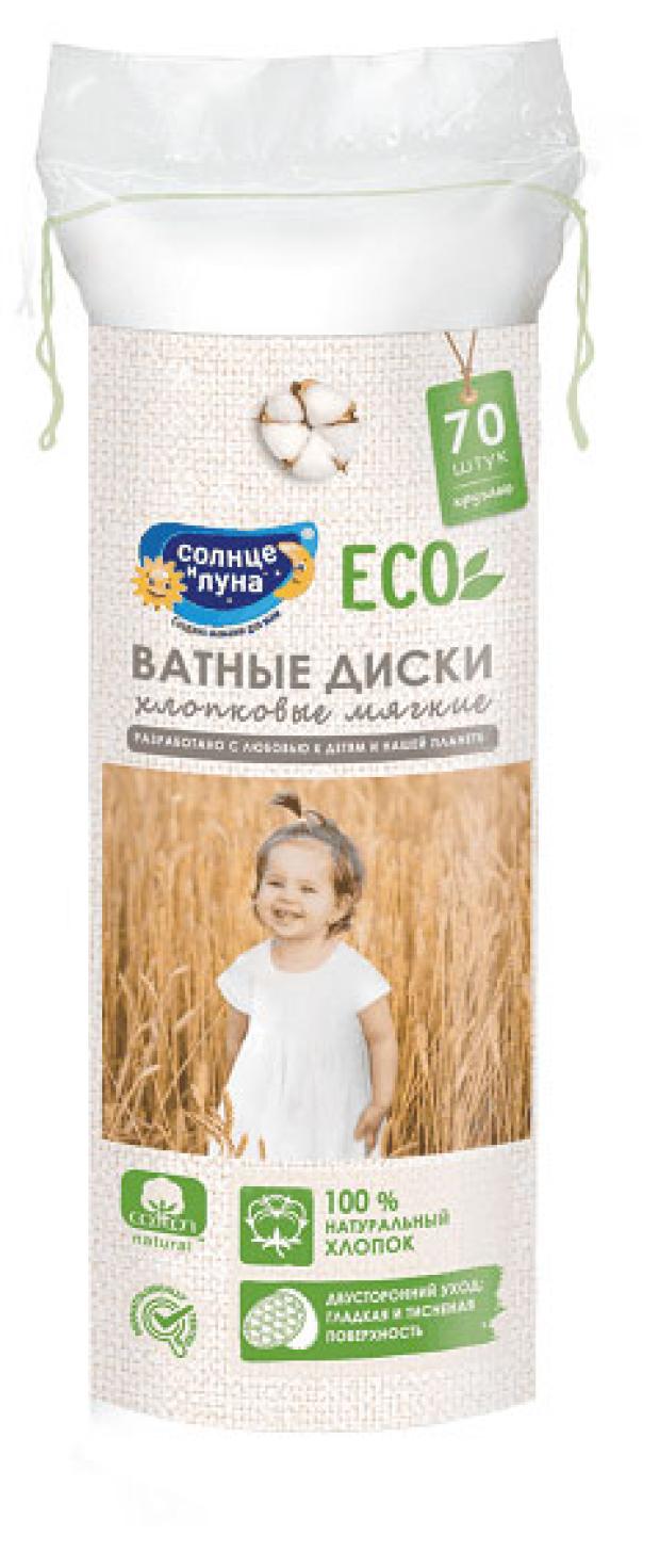 

Ватные диски детские Солнце и Луна, 70 шт