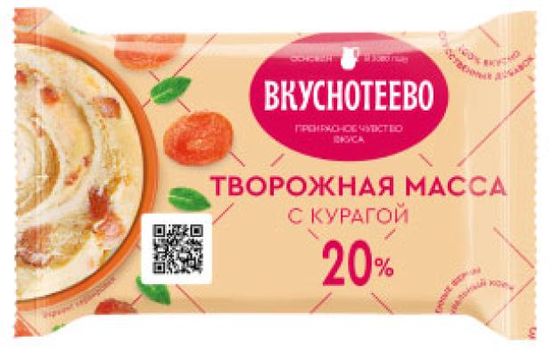 Масса творожная Вкуснотеево Курага 20% БЗМЖ, 180 г