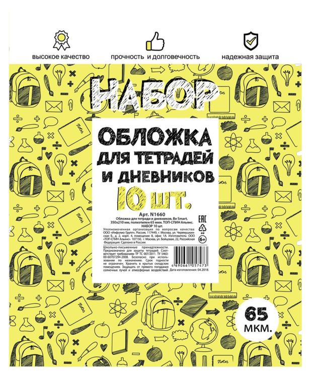 

Набор обложек для тетради Be Smart А5 65 мкм, 10 шт