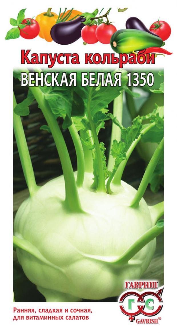 Семена Кольраби Гавриш Венская белая 1350, 0,5 г