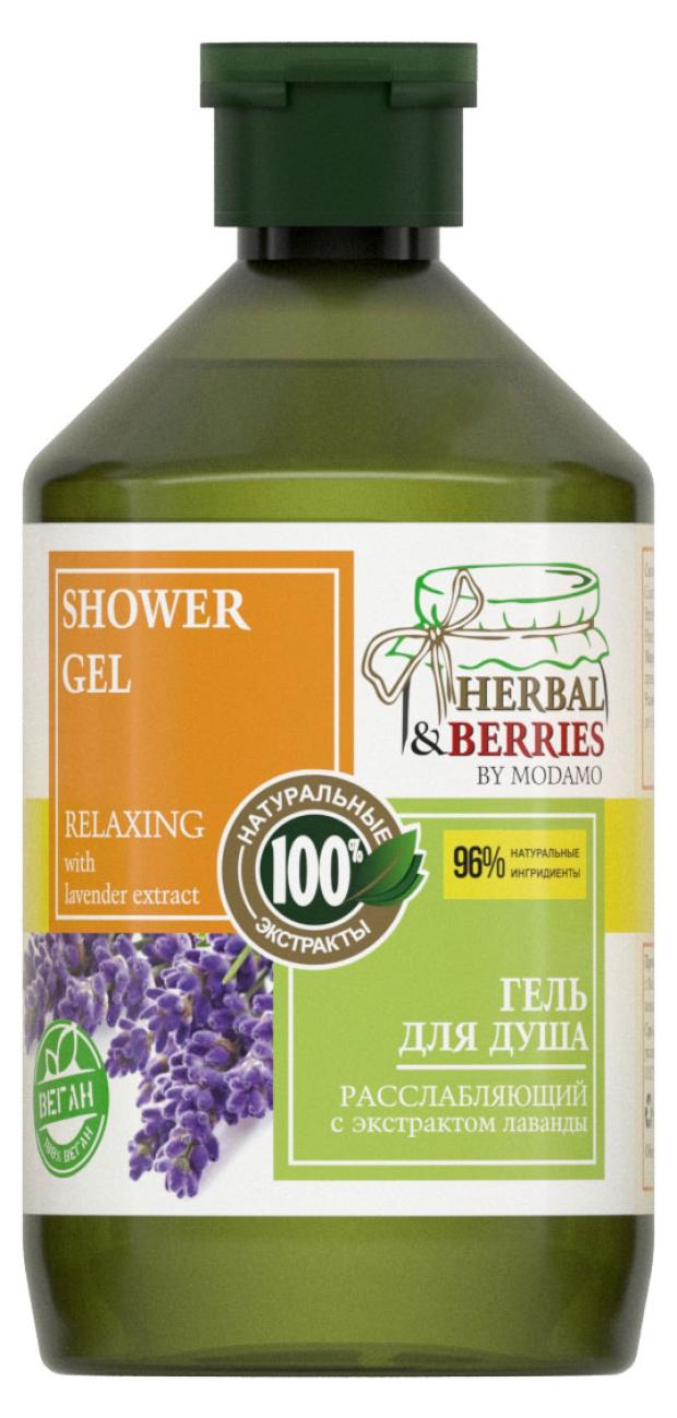 

Гель для душа Herbal&Berries Расслабляющий с экстрактом лаванды, 500 мл