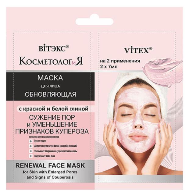 Маска для лица Витэкс Косметология Обновляющая с красной и белой глиной, 2х7 мл