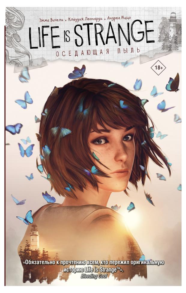 

Life is Strange Оседающая пыль, Вичели Э., Леонарди К., Иццо А.