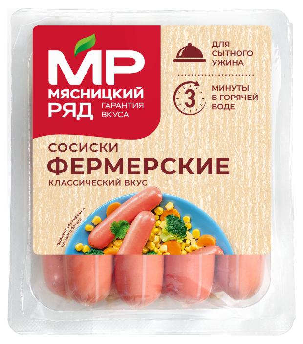 Сосиски Мясницкий ряд фермерские, 420 г сосиски сливочные мясницкий ряд 420 г