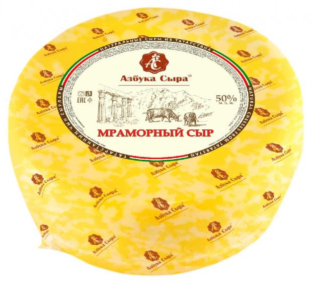 Сыр полутвердый Азбука сыра Мраморный 50% БЗМЖ, вес