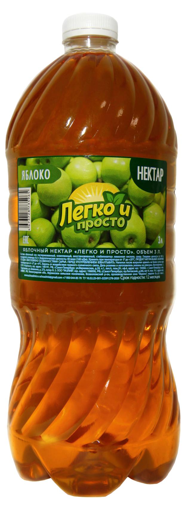 Нектар Легко и просто Яблочный, 3 л