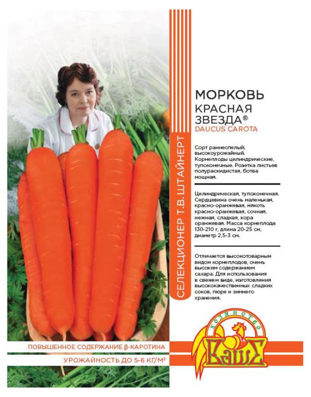 

Семена Штайнерт Морковь Красная звезда, 1 г