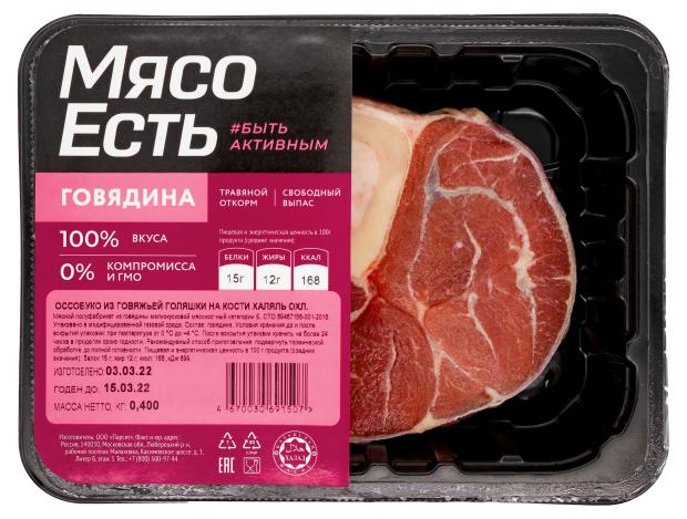 Оссобуко из говяжьей голяшки Мясо Есть на кости Халяль охлажденное, 400 г