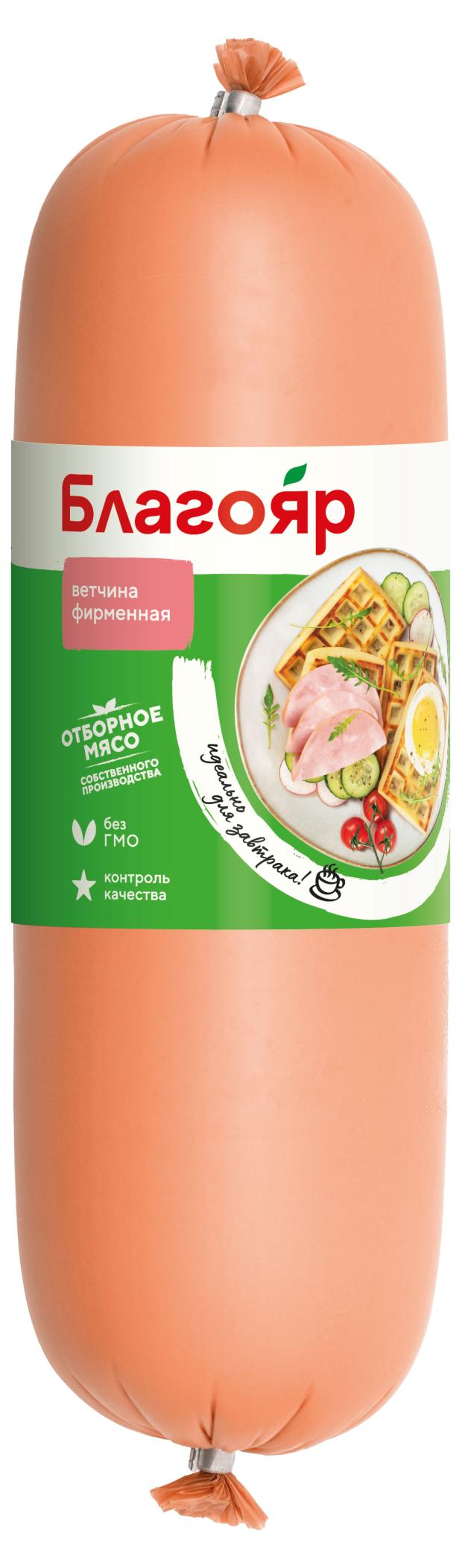 Ветчина Благояр Фирменная, вес