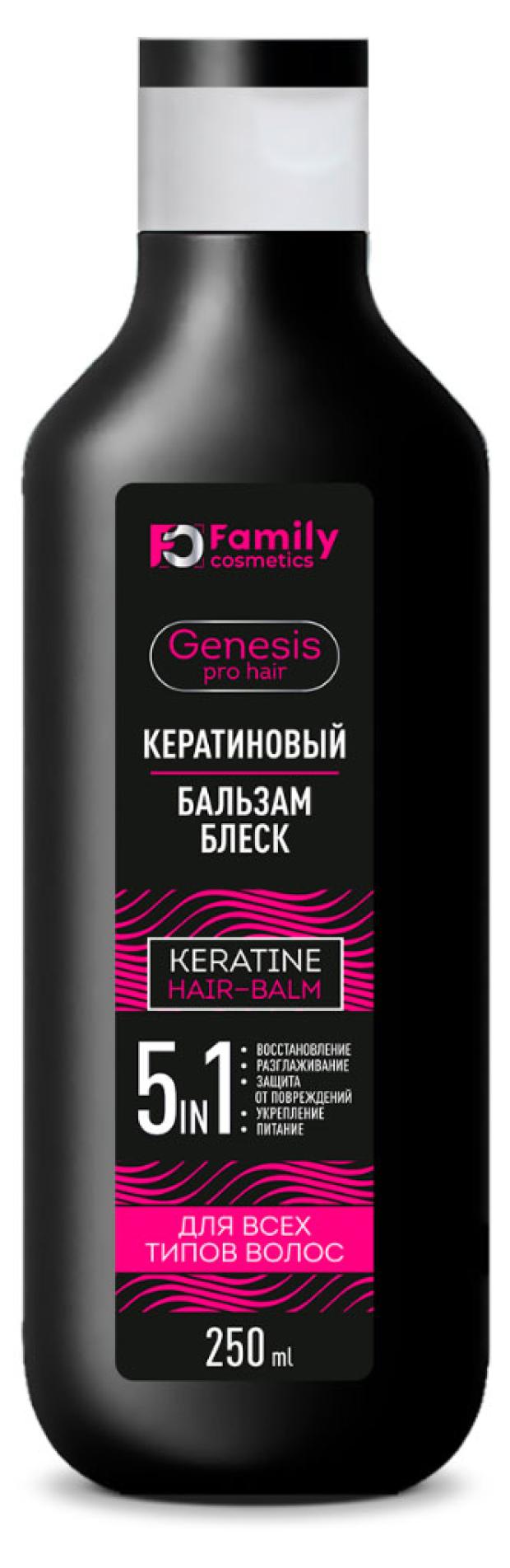 

Бальзам-блеск для всех типов волос Vilsen Genesis Pro Hair кератиновый, 250 мл