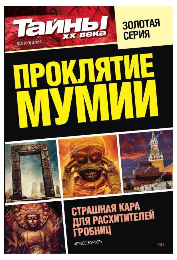 Журнал Тайны XX века