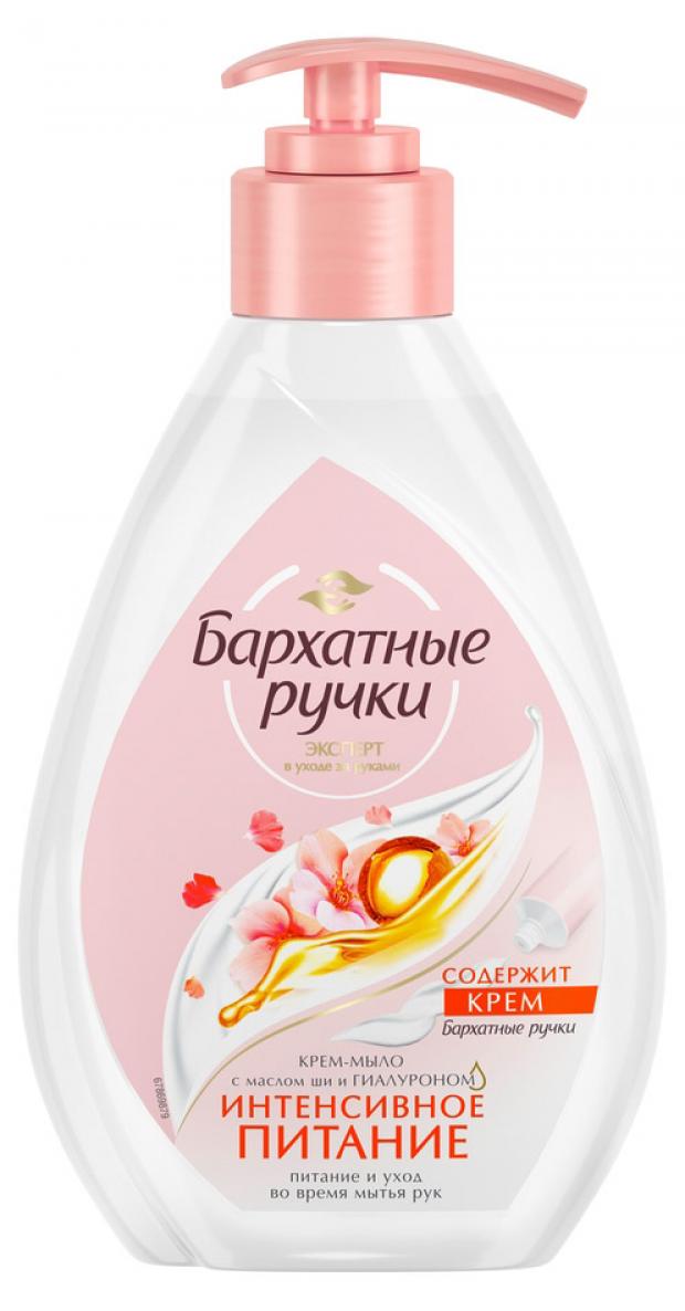 

Крем-мыло жидкое для рук «Бархатные Ручки» Интенсивное питание, 240 мл