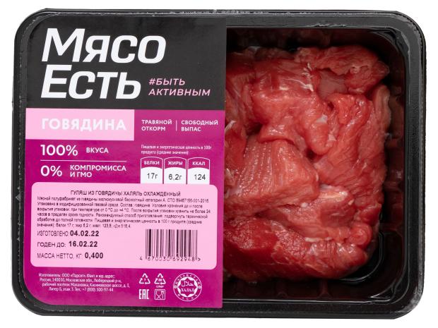 

Гуляш из говядины Мясо Есть Халяль охлажденный, 400 г