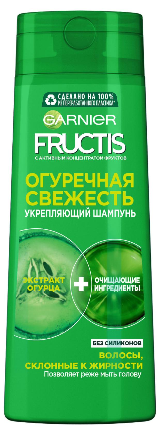 Укрепляющий шампунь Garnier Fructis Огуречная Свежесть, 250 мл