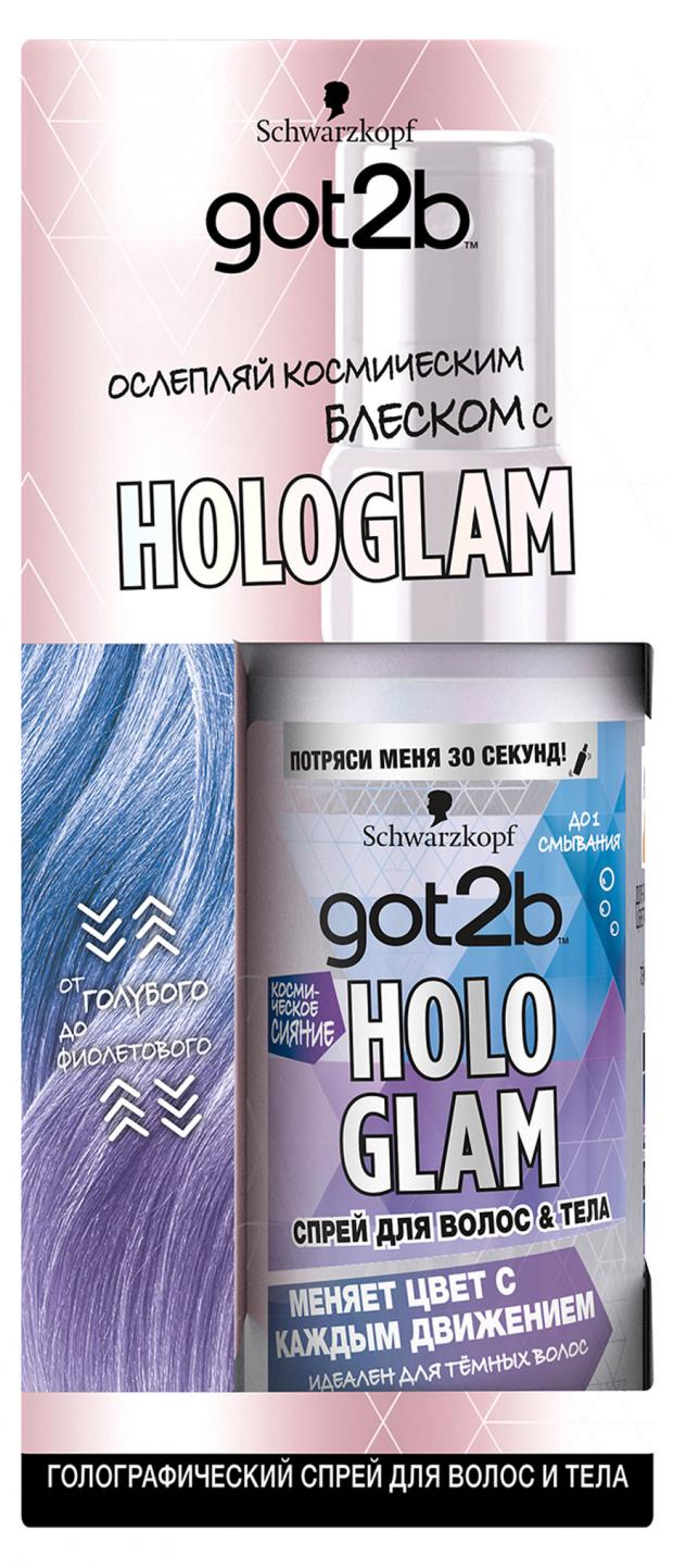 Спрей для волос и тела Got2b Hologlam Космическое сияние голографический, 50 мл