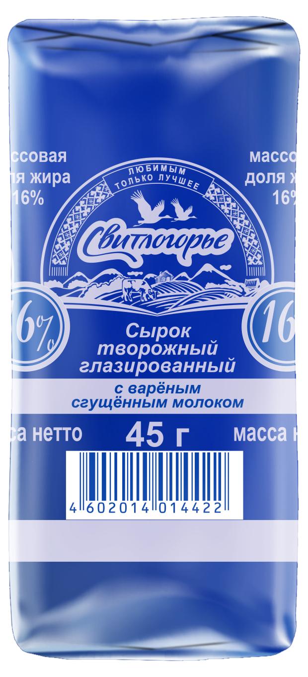 Сырок творожный Свитлогорье с вареным сгущенным молоком 26%, 45 г сырок глазированный советские традиции творожный с молоком сгущенным вареным 26% 45 г