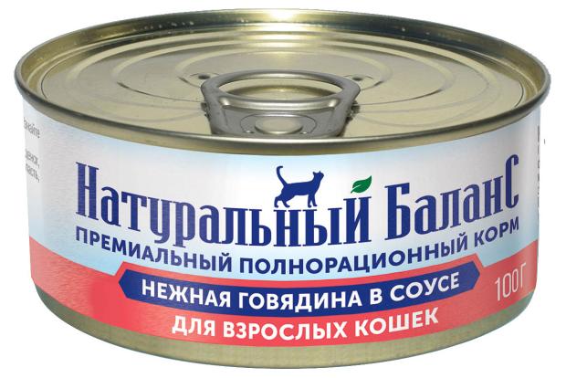 

Влажный корм для кошек Натуральный баланс нежная говядина в соусе, 100 г