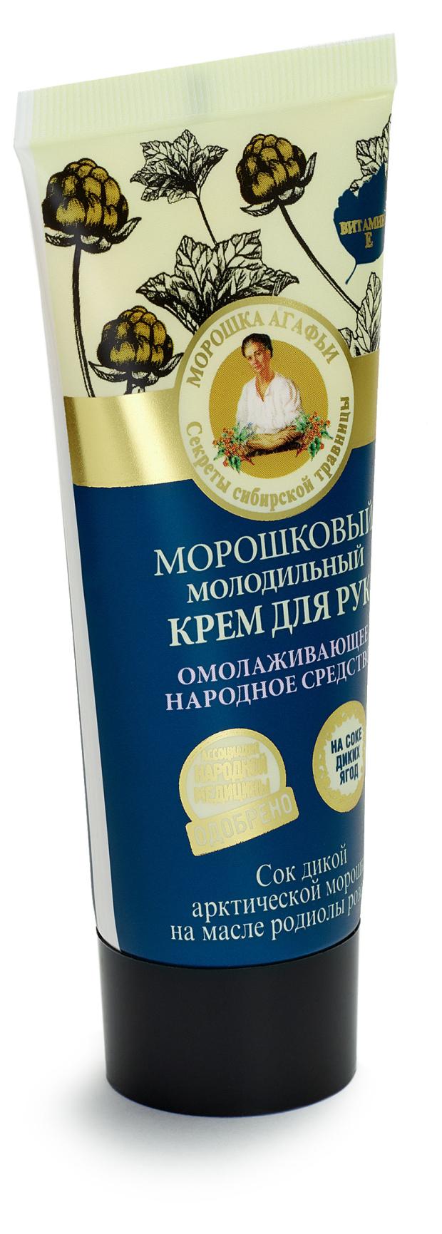 Крем для рук Рецепты Бабушки Агафьи Молодильный морошковый, 75 мл