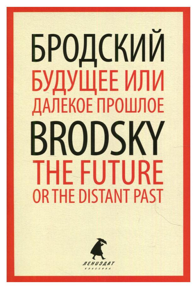 

Книга Лениздат, Иосиф Бродский
