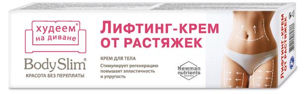 Крем-лифтинг от растяжек Body Slim, 125 мл