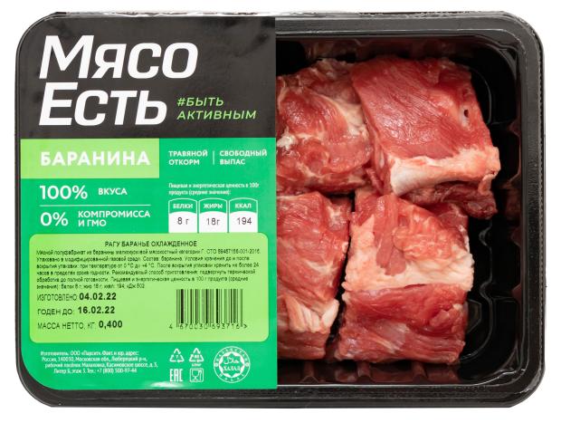 Рагу баранье Мясо Есть охлажденное, 400 г