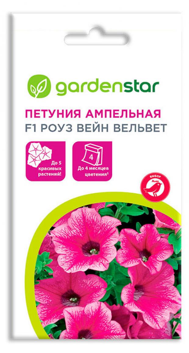 Семена Петуния ампельная Garden Star Роуз Вейн Вельвет F1, 5 шт семена петуния garden star превосходнейшая розовая f1 10 шт