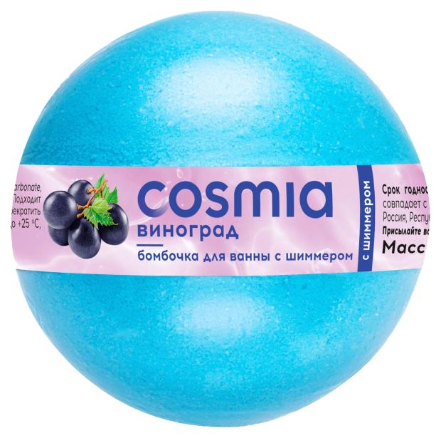 

Бомбочка бурлящая для ванны Cosmia с шиммером Виноград, 120 г