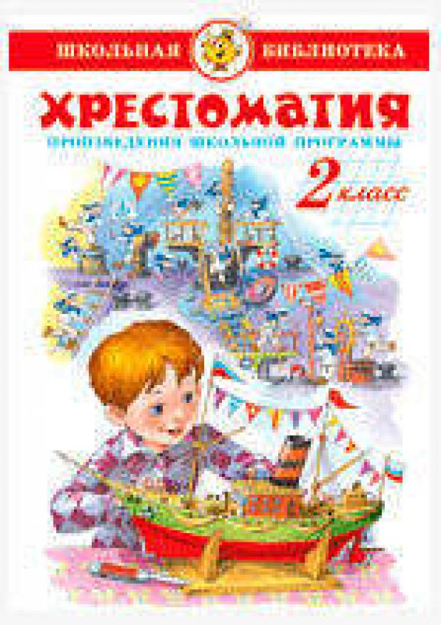 Хрестоматия 2-й класс родикова ольга владимировна современная русская литература конца xx начала xxi века женская проза учебное пособие