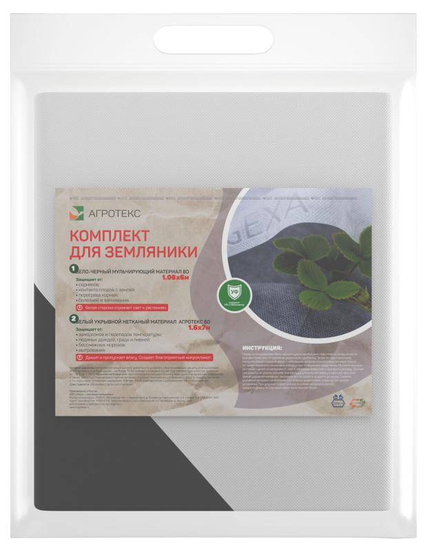 

Материал укрывной Агротекс Гео Комплект для земляники