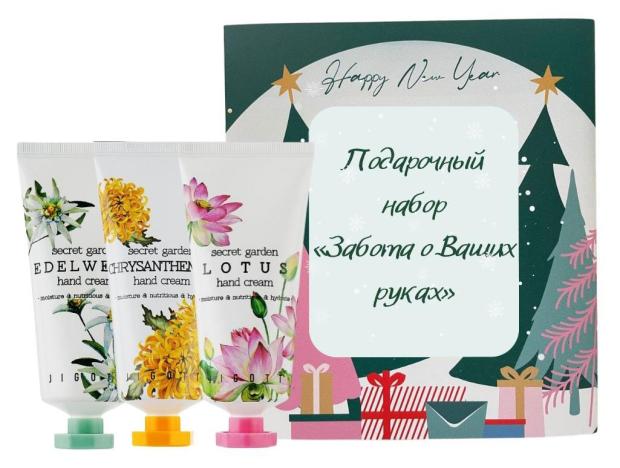 

Подарочный набор Golden Tree Забота о Ваших руках, 3х100 мл