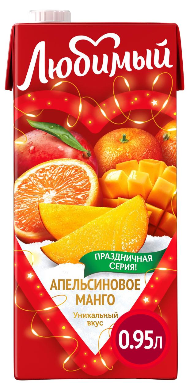 Сок Любимый апельсин манго мандарин, 950 мл