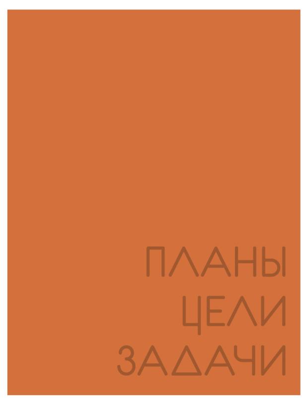 

Ежедневник Listoff А6 недатированный New day, 128 листов,