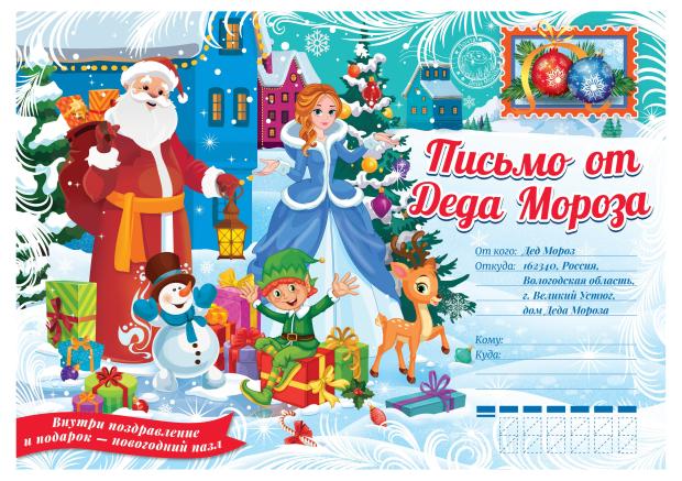 

Письмо от Деда Мороза Nd Play с пазлом-подарком