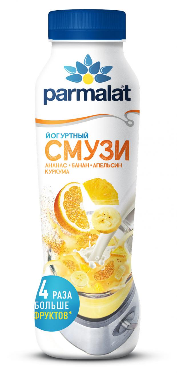 Смузи йогуртный Parmalat ананас банан апельсин куркума 1,2%, 280 мл