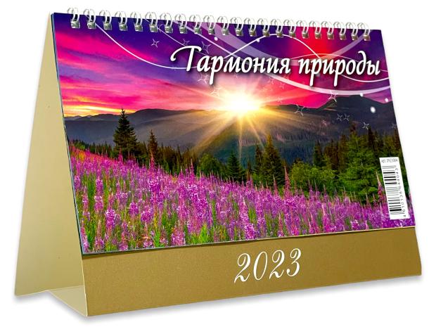 

Календарь настольный 2023 Дитон Гармония природы, 200x140 мм