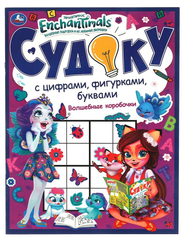 

Судоку с цифрами, фигурками, буквами