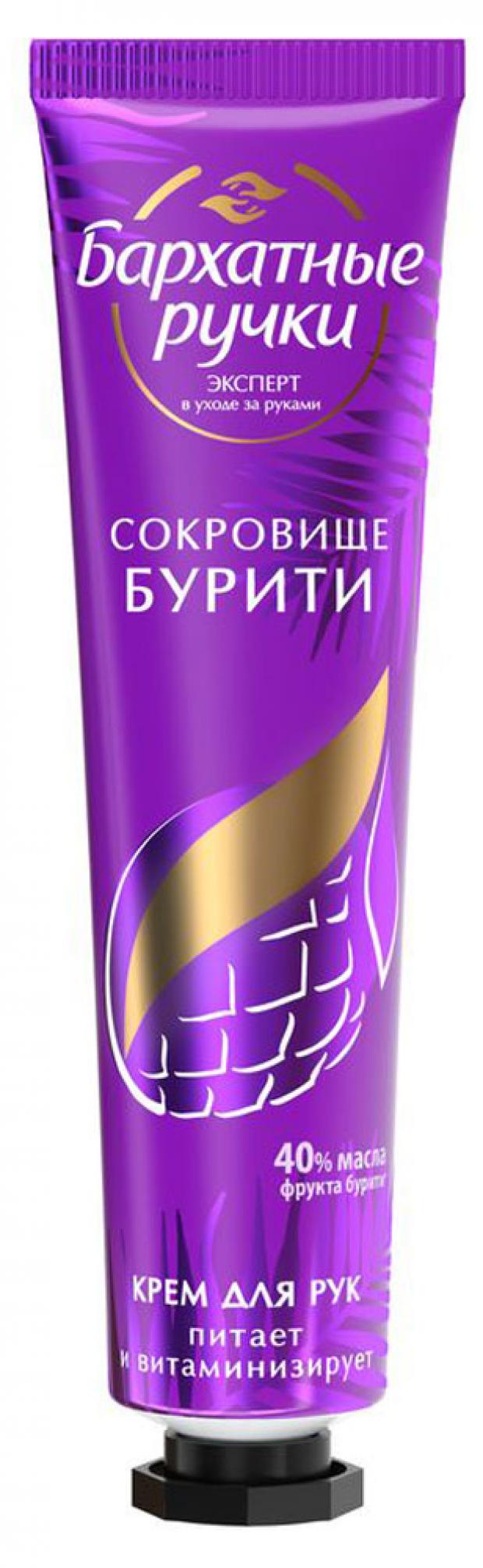 

Крем для рук «Бархатные Ручки» Сокровище Бурити, 30 мл