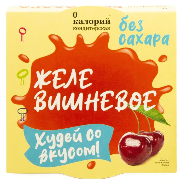 

Десерт 0 калорий Желе вишневое без сахара, 120 г
