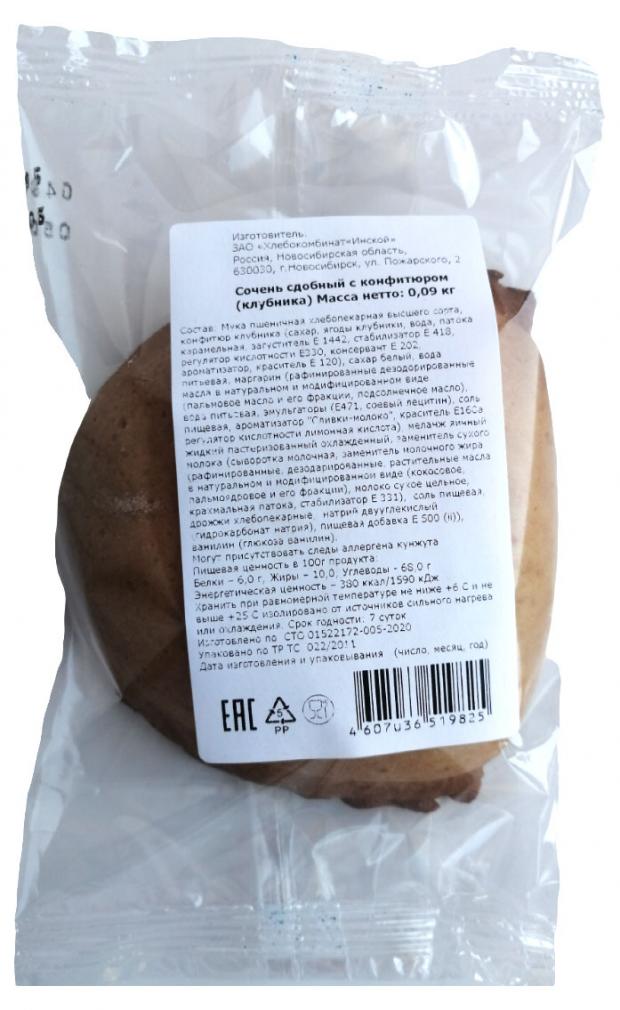 Сочень сдобный ИНСКОЙ с клубничным конфитюром, 90 г