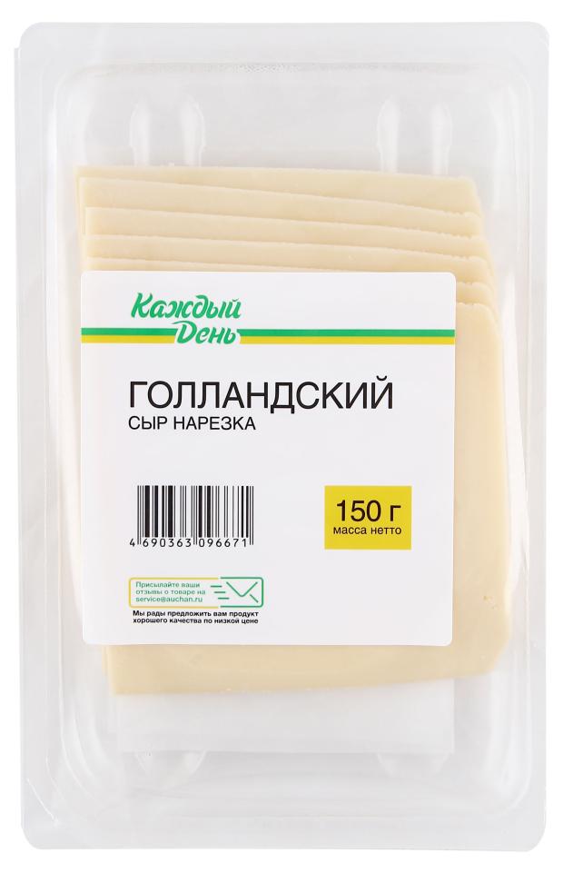 Сыр твердый Каждый День Голландский нарезка 45% БЗМЖ, 150 г