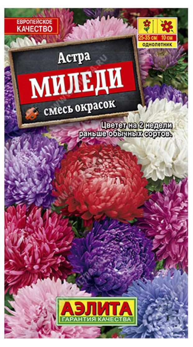 

Семена Аэлита Астра Миледи смесь окрасок, 0,2 г
