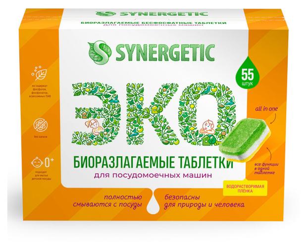 Таблетки для посудомоечных машин Synergetic бесфосфатные экологичные, 55 шт