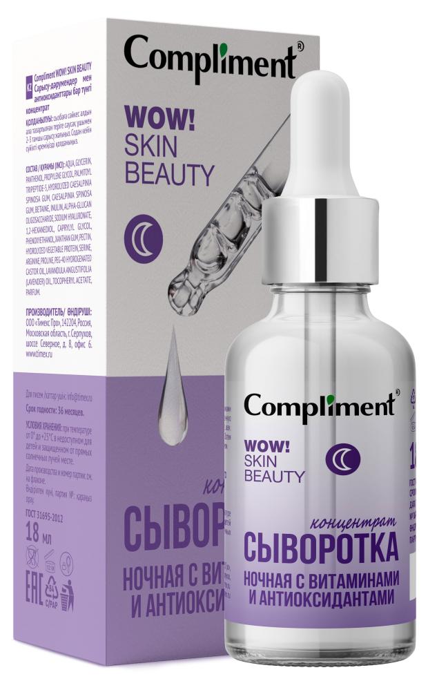 Сыворотка-концентрат для лица Compliment Wow! Skin Beauty ночная с витаминами и антиоксидантами, 18 мл