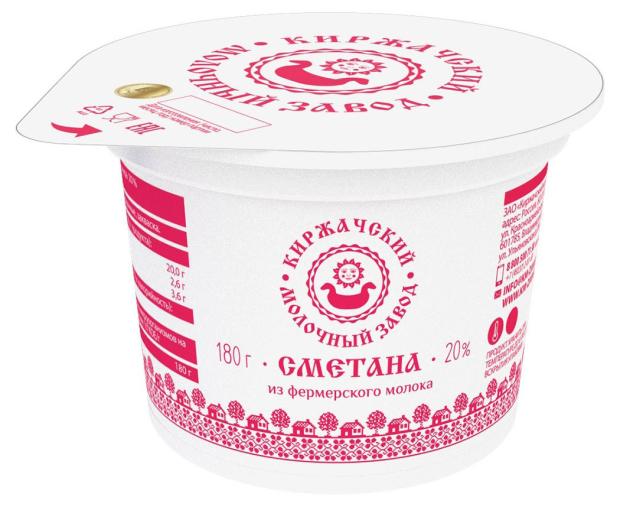 

Сметана Киржачский МЗ ГОСТ 20%, 180 г