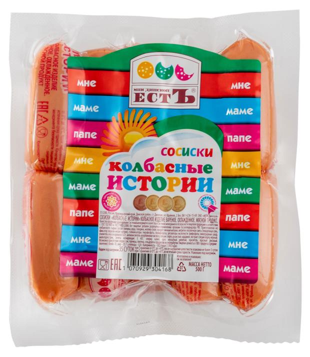 Сосиски Есть Колбасные истории, 500 г