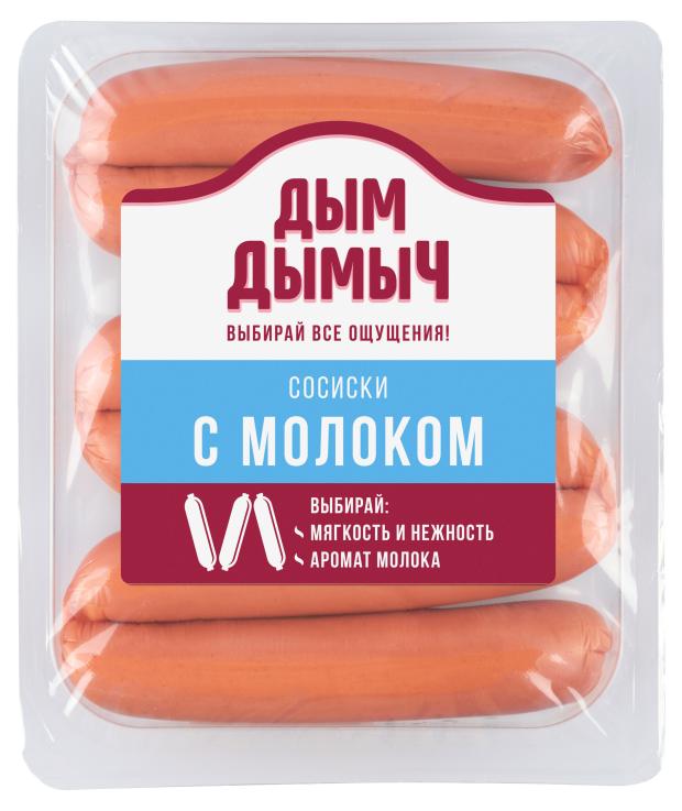 Сосиски Дым Дымычъ С молоком, 400 г