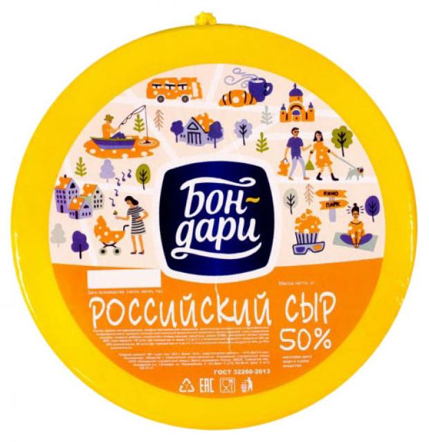 Сыр полутвердый Бон-Дари Российский 50% БЗМЖ, вес