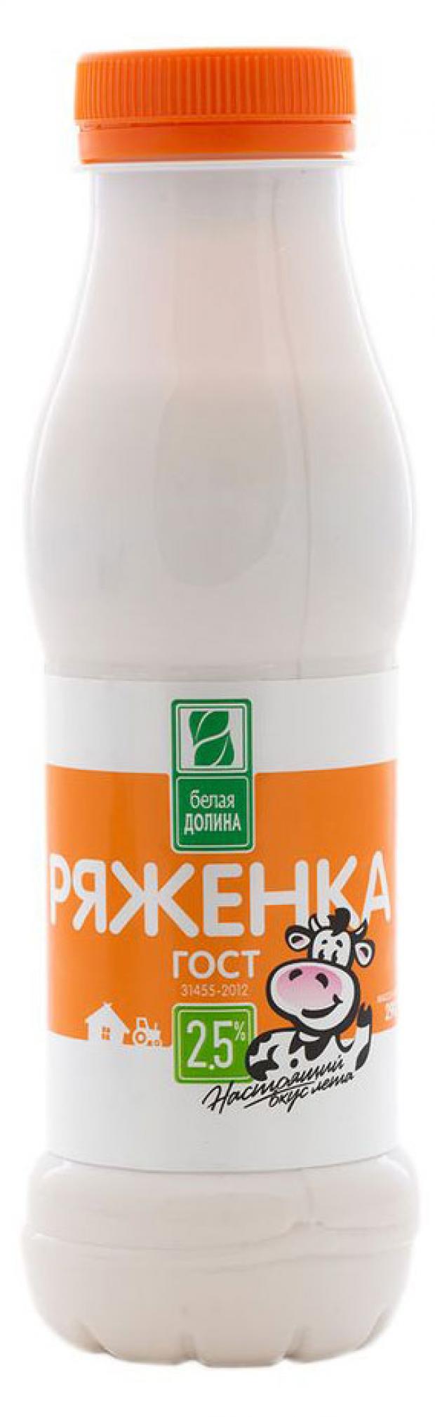 Ряженка Белая долина 2,5% БЗМЖ, 500 мл